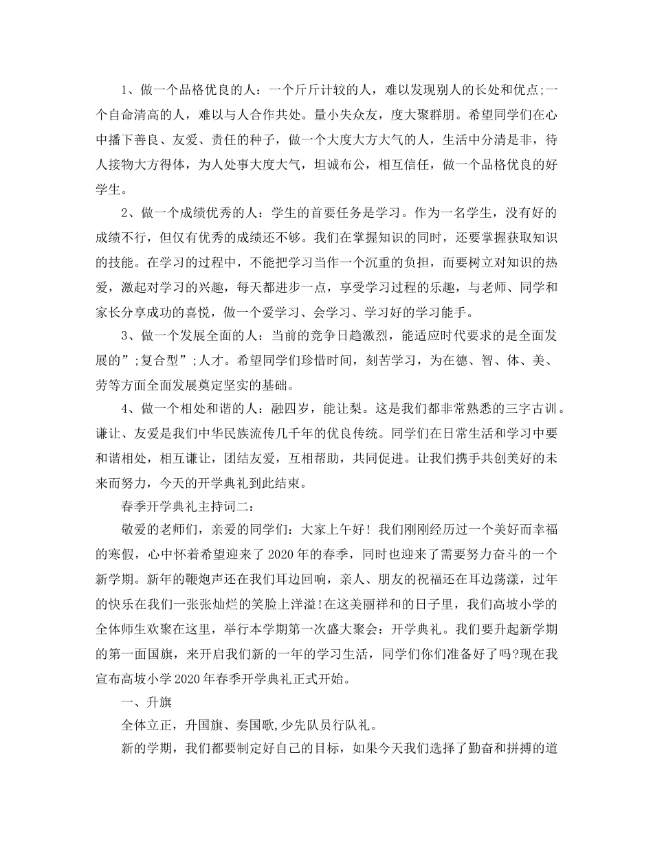 春季开学典礼主持词3篇 _第2页