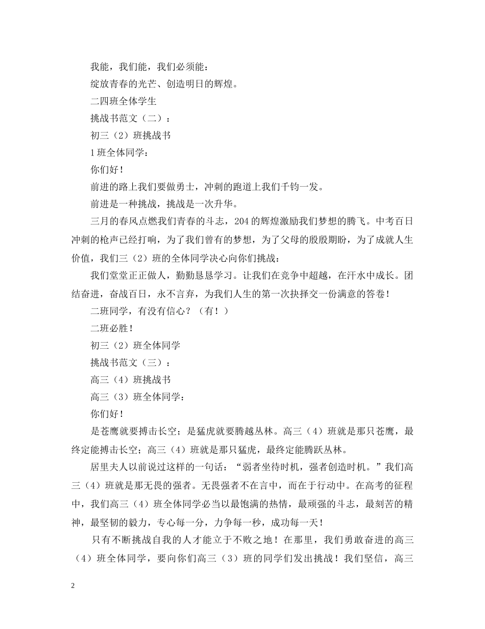 挑战书的范文【三篇】 _第2页
