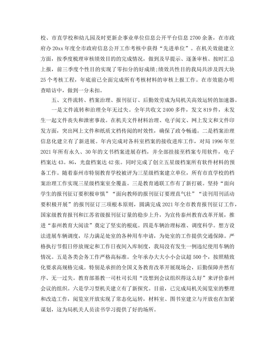 办公室工作参考总结-2024年办公室工作参考总结 _第3页