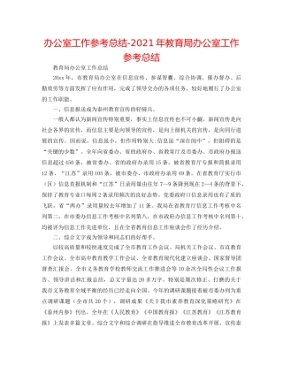 办公室工作参考总结-2024年办公室工作参考总结 