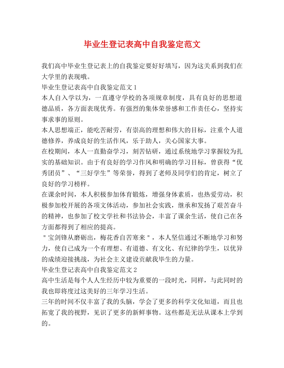 毕业生登记表高中自我鉴定范文 _第1页