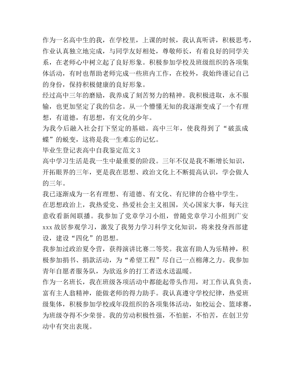 毕业生登记表高中自我鉴定范文 _第2页