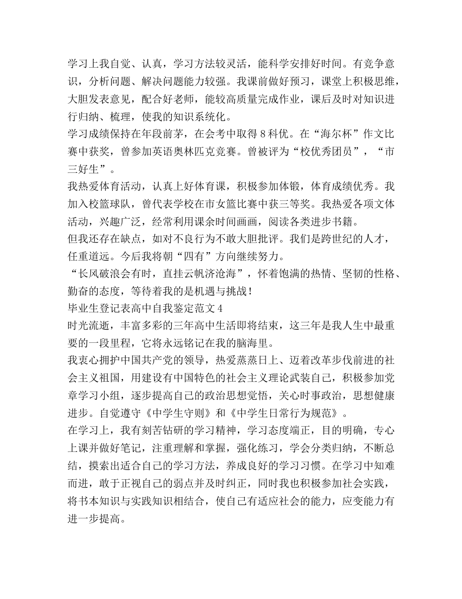 毕业生登记表高中自我鉴定范文 _第3页