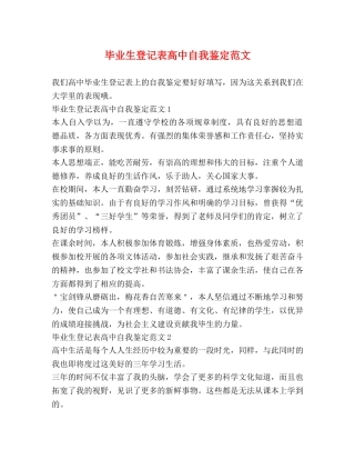 毕业生登记表高中自我鉴定范文 
