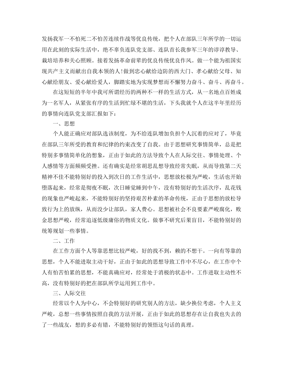 部队班长半年工作参考总结（通用） _第3页