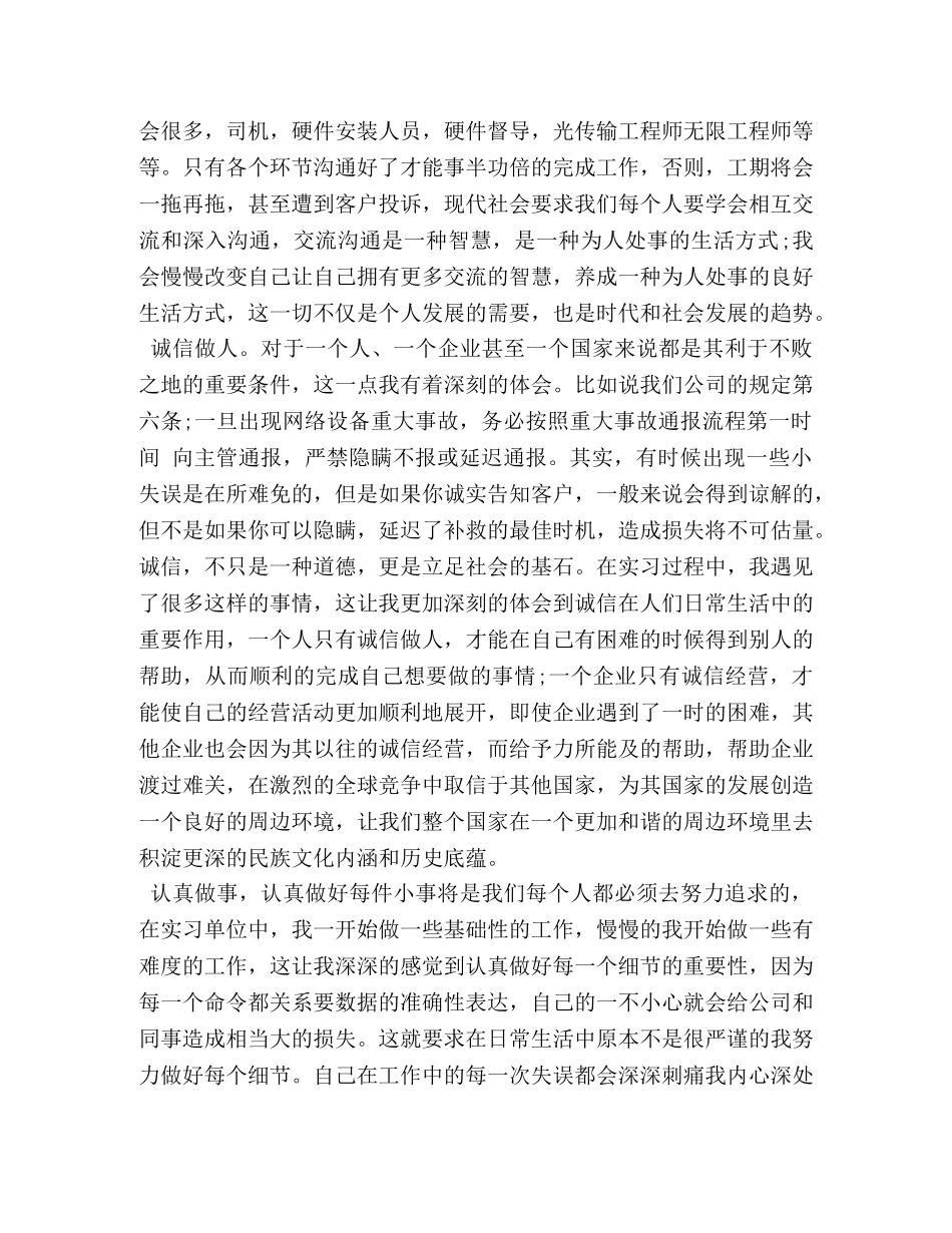 毕业生顶岗实习自我鉴定范文 (2) _第2页