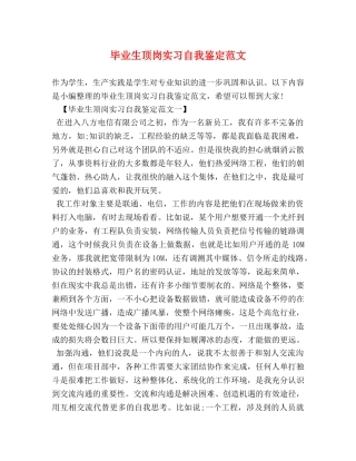 毕业生顶岗实习自我鉴定范文 (2) 