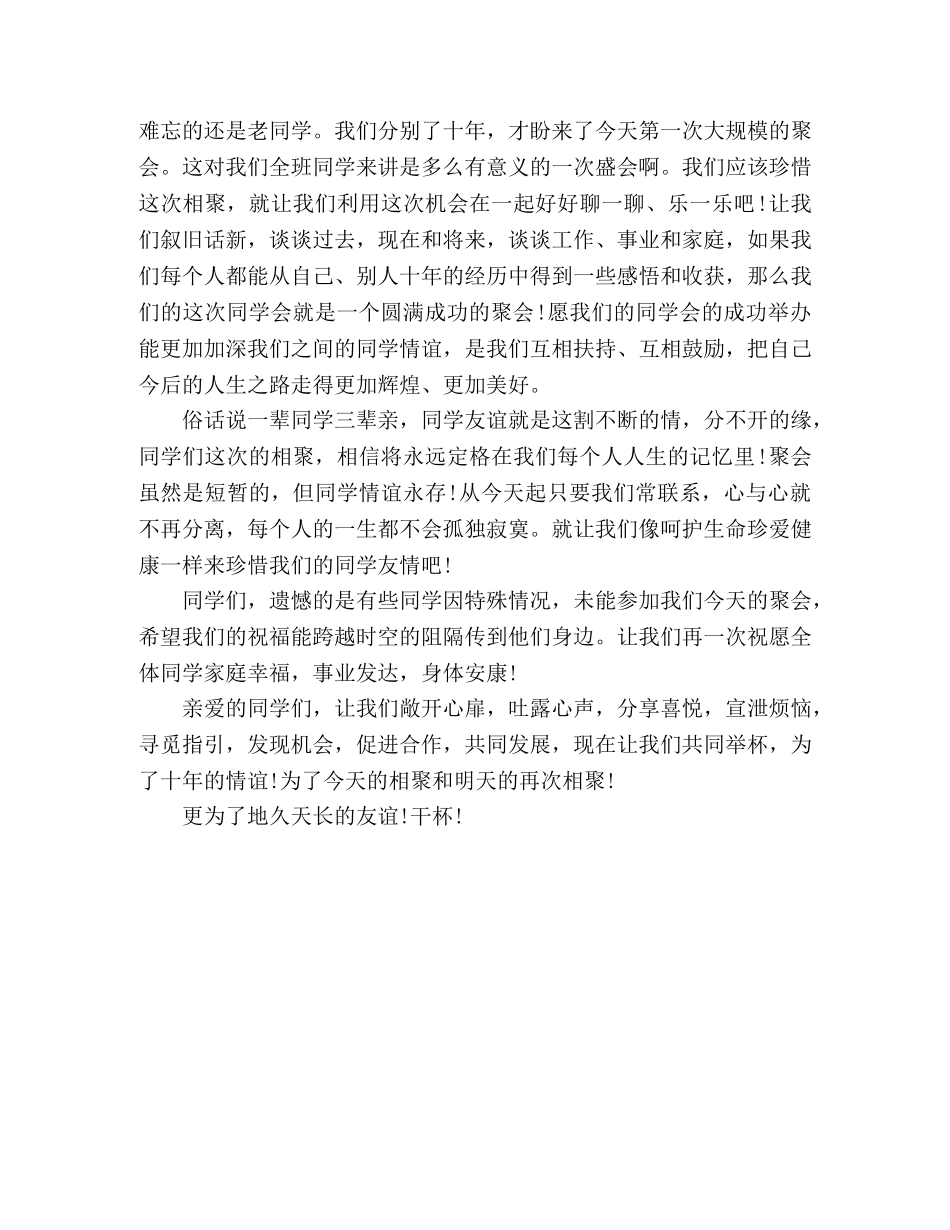 春节同学聚餐发言演讲稿 _第2页