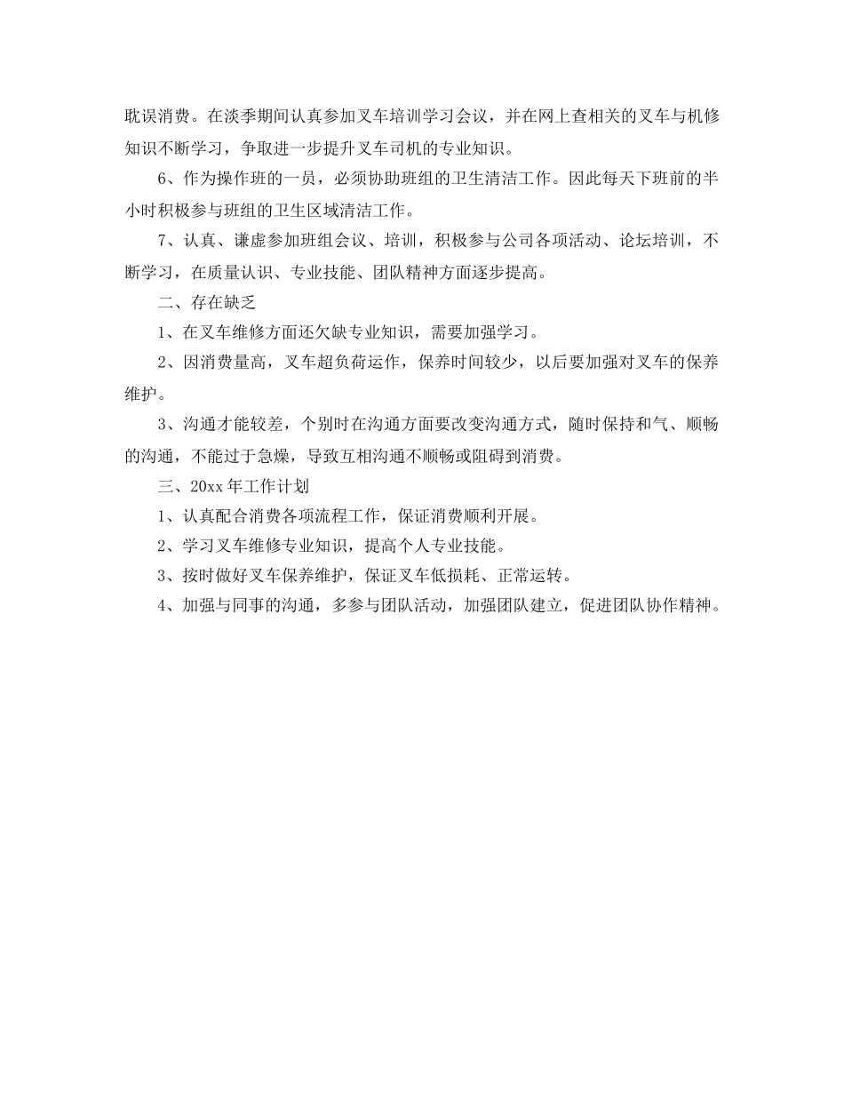 叉车司机个人工作自我参考总结（通用） _第2页