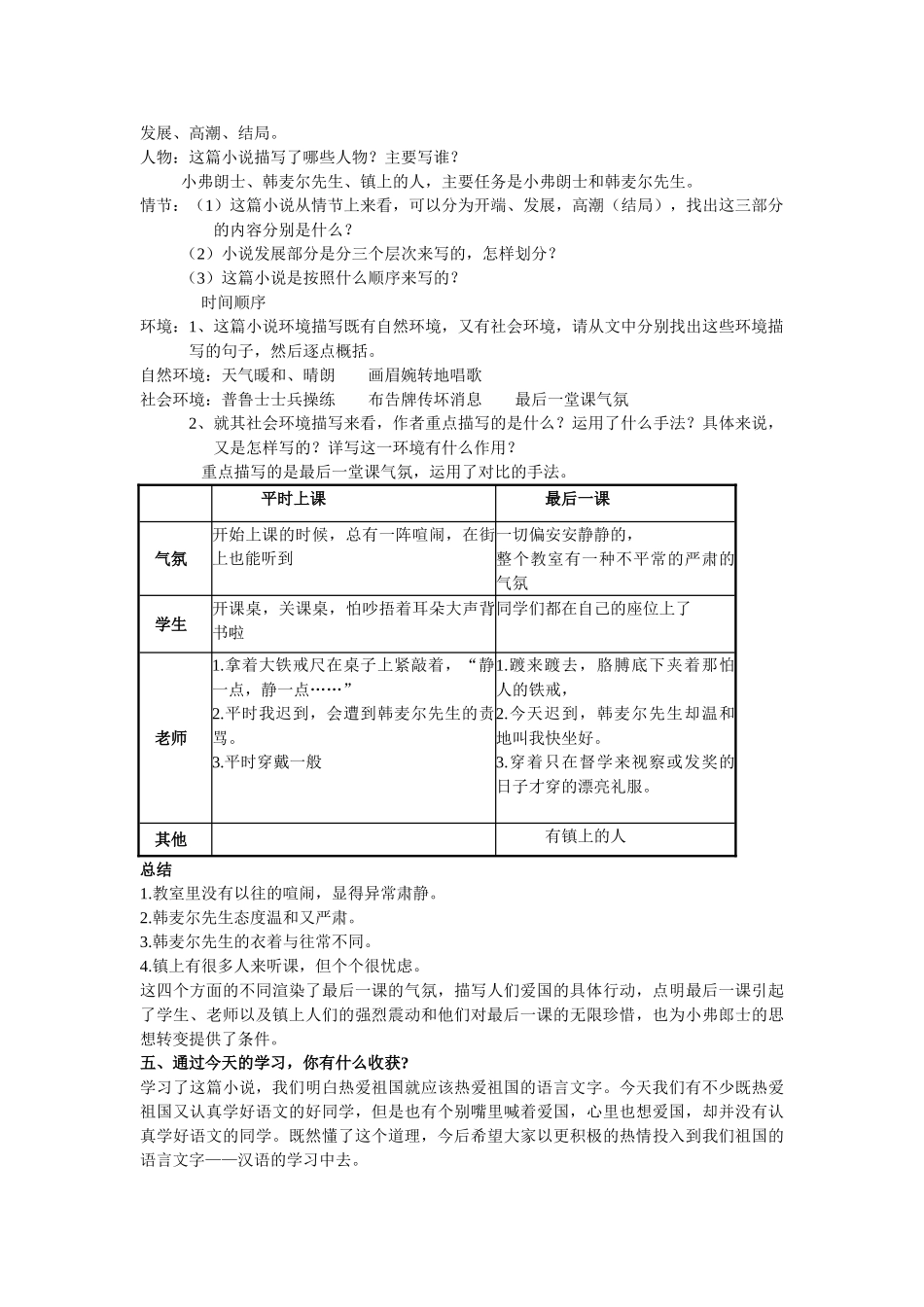 (部编)初中语文人教2011课标版七年级下册6.最后一课-教学设计_第2页