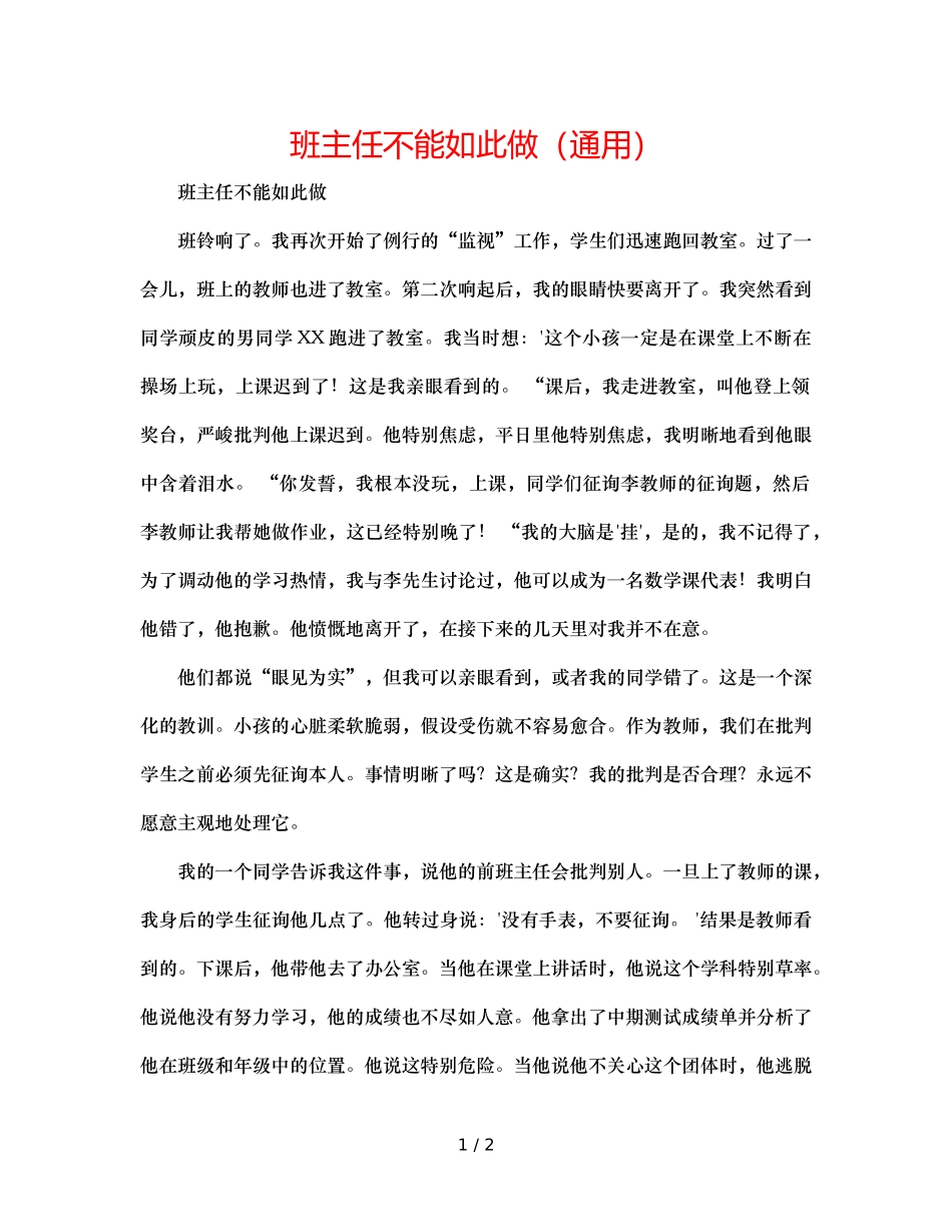 班主任不能这样做（通用） _第1页