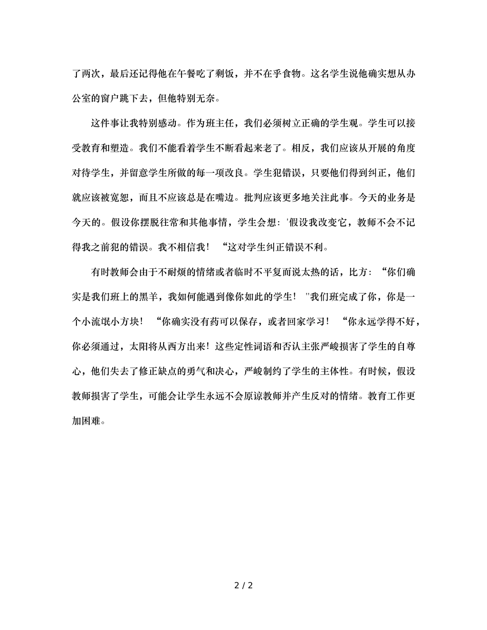 班主任不能这样做（通用） _第2页