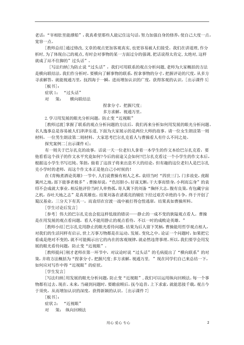 河南省新乡市获嘉县高一语文教案-善于思辨—学习辩证分析-必修4_第2页