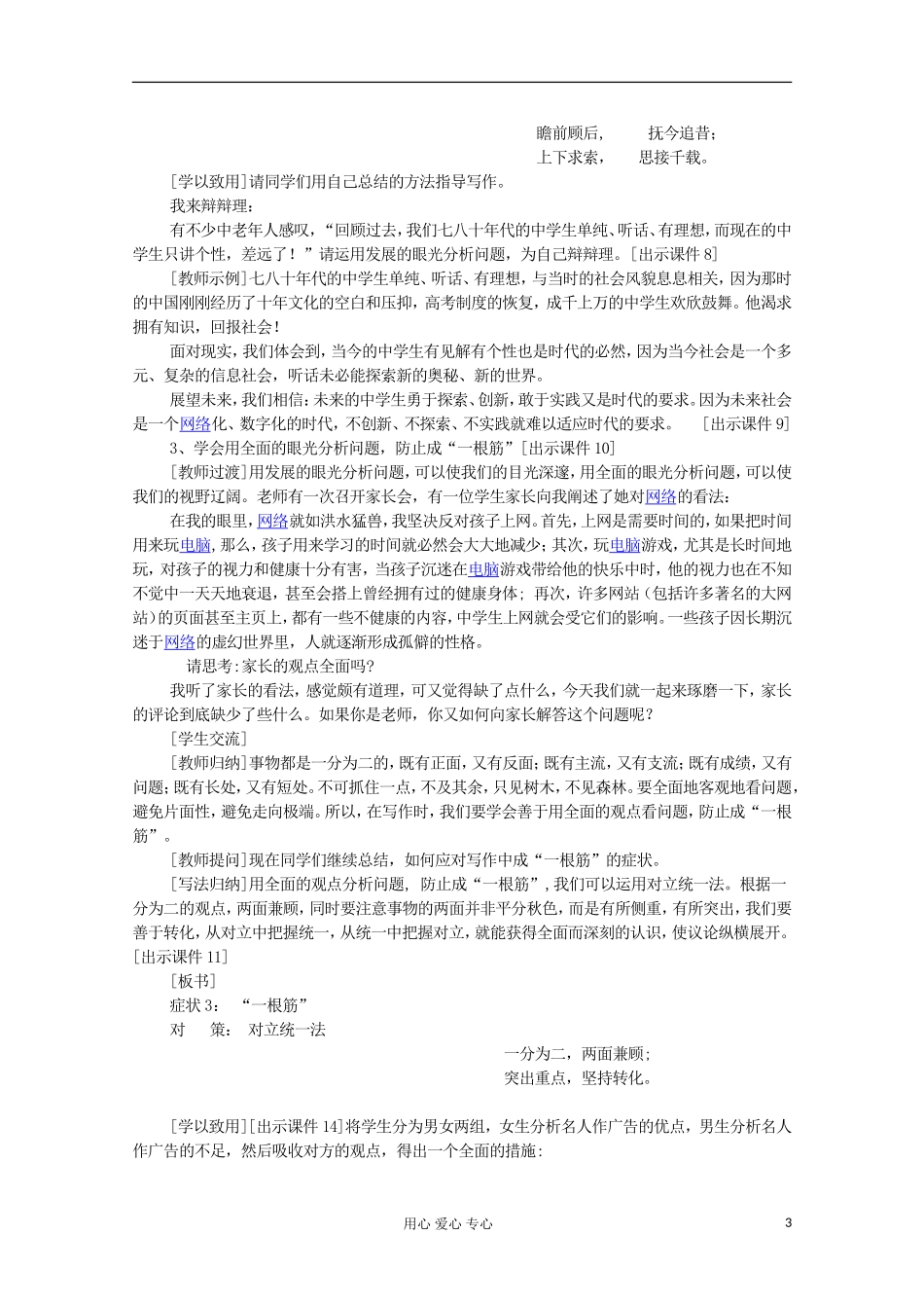 河南省新乡市获嘉县高一语文教案-善于思辨—学习辩证分析-必修4_第3页