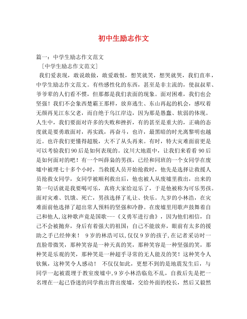 初中生励志作文 _第1页