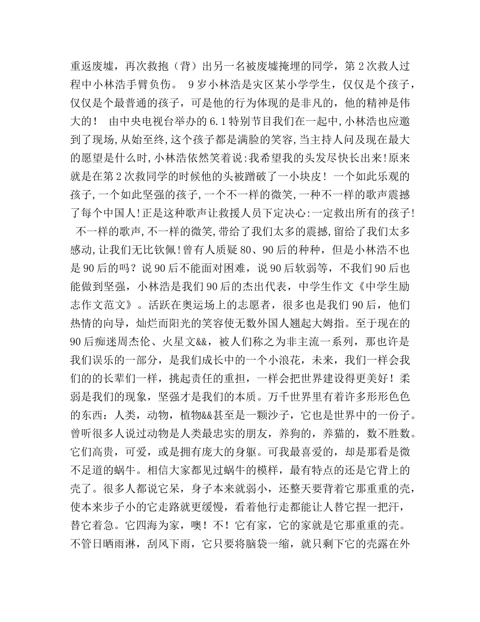 初中生励志作文 _第2页