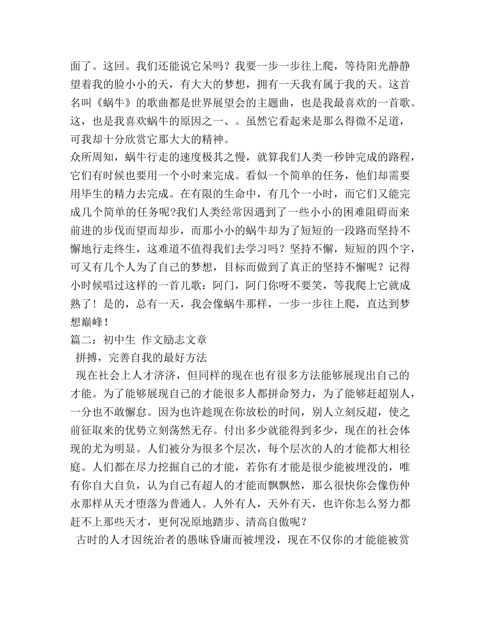 初中生励志作文 _第3页