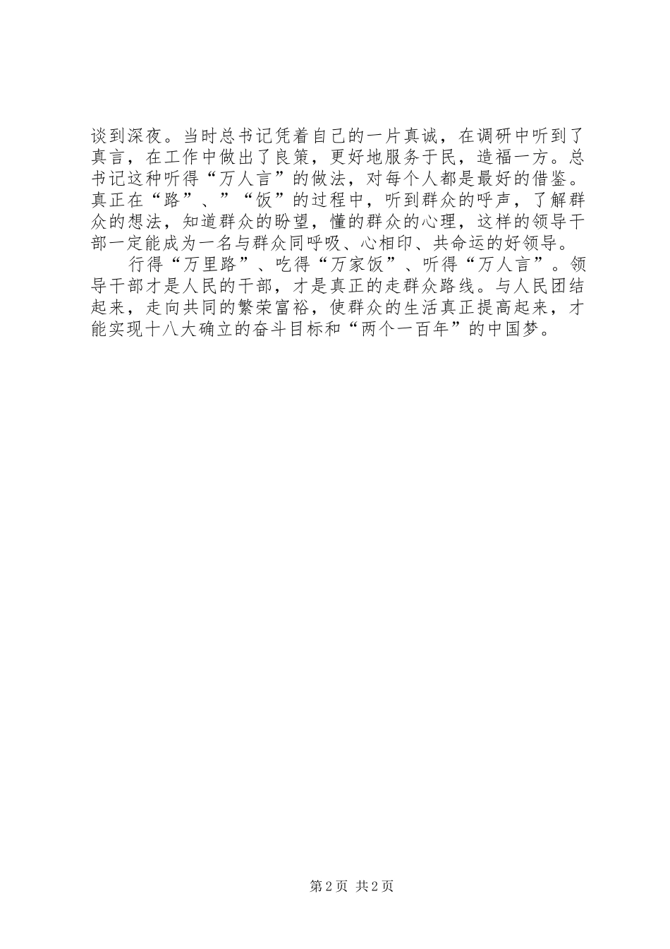 同呼吸才能心相印学习体会心得_第2页