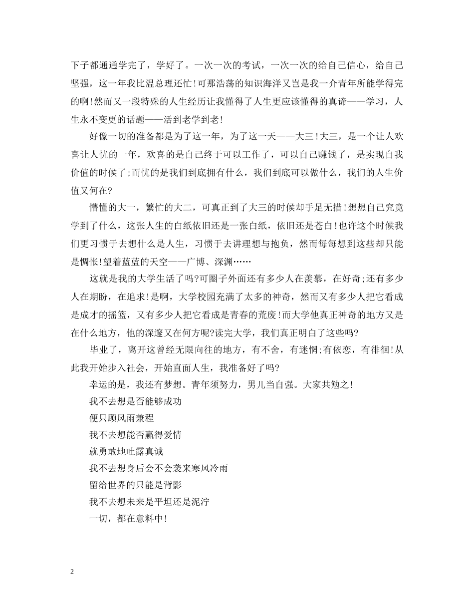 毕业生大学生活自我鉴定总结 _第2页