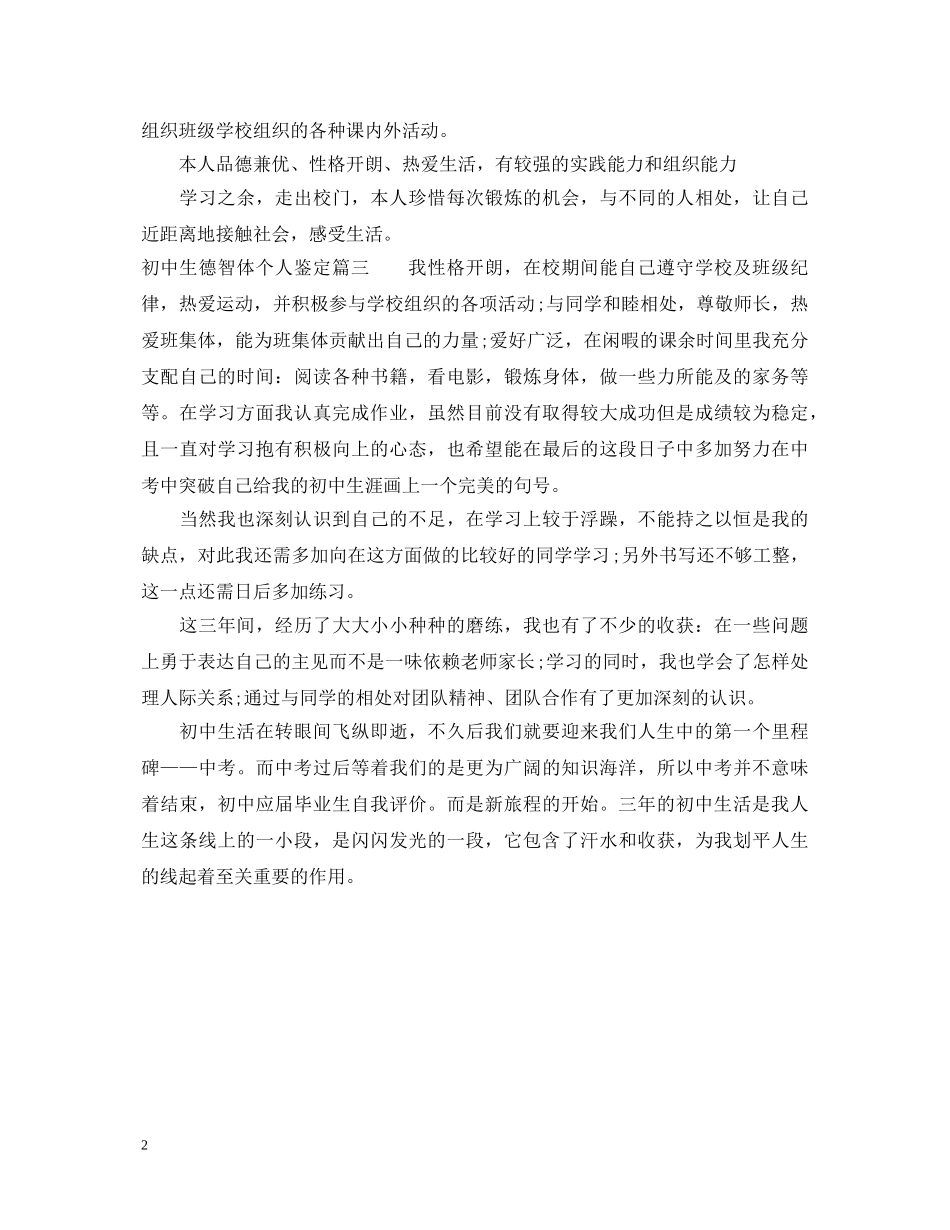 初中生德智体个人鉴定 _第2页