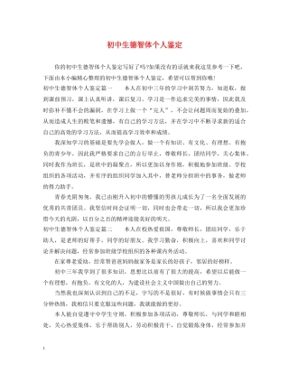 初中生德智体个人鉴定 