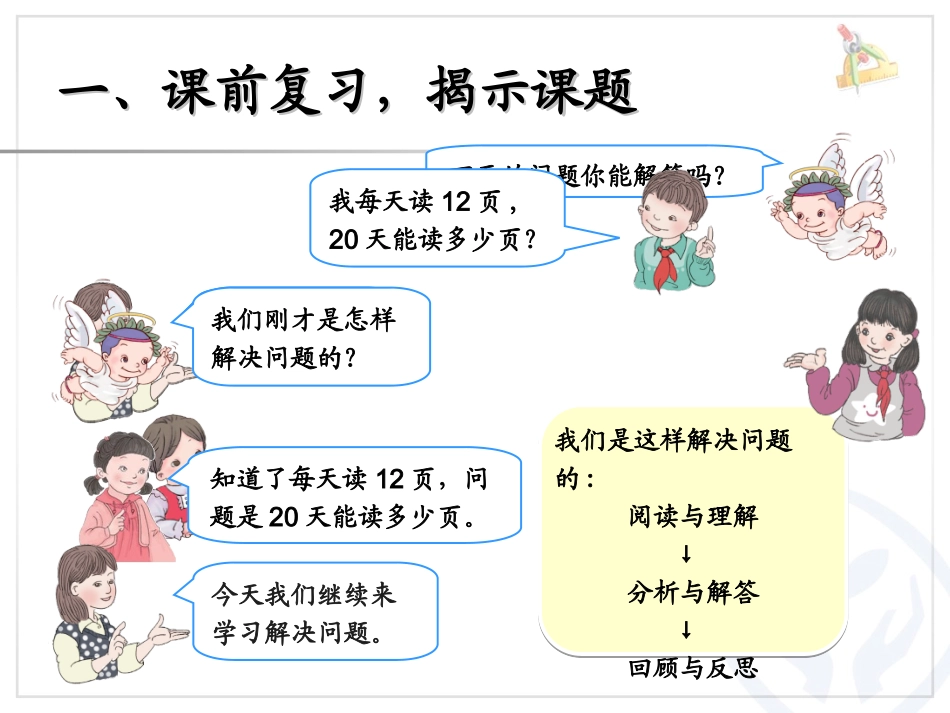 人教2011版小学数学三年级两步连乘解决问题_第2页