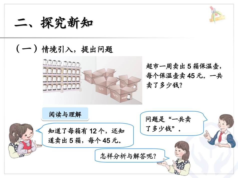 人教2011版小学数学三年级两步连乘解决问题_第3页