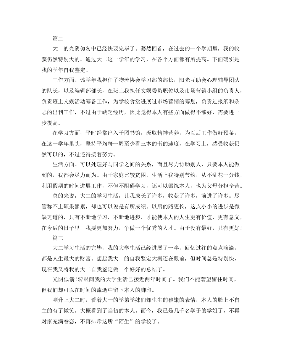 大二学年自我参考总结300字（通用） _第2页