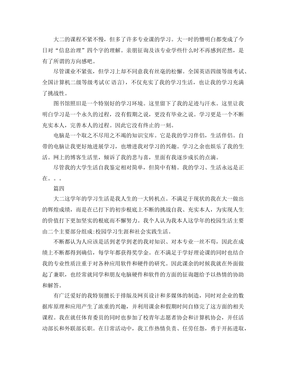 大二学年自我参考总结300字（通用） _第3页