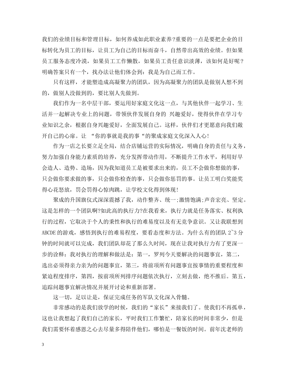 有关团队精神培训心得范文 _第3页