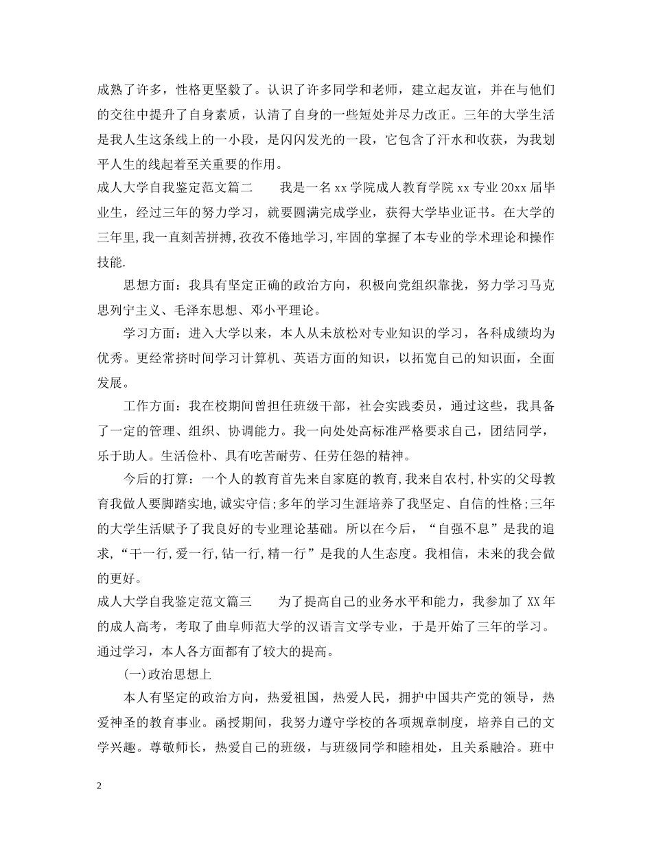 成人大学自我鉴定范文 _第2页