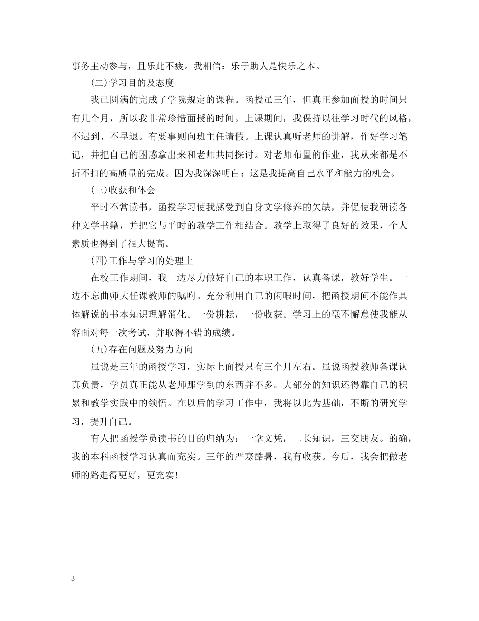 成人大学自我鉴定范文 _第3页