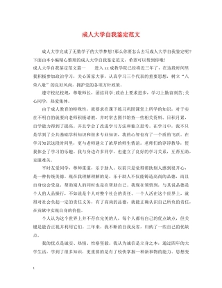 成人大学自我鉴定范文 