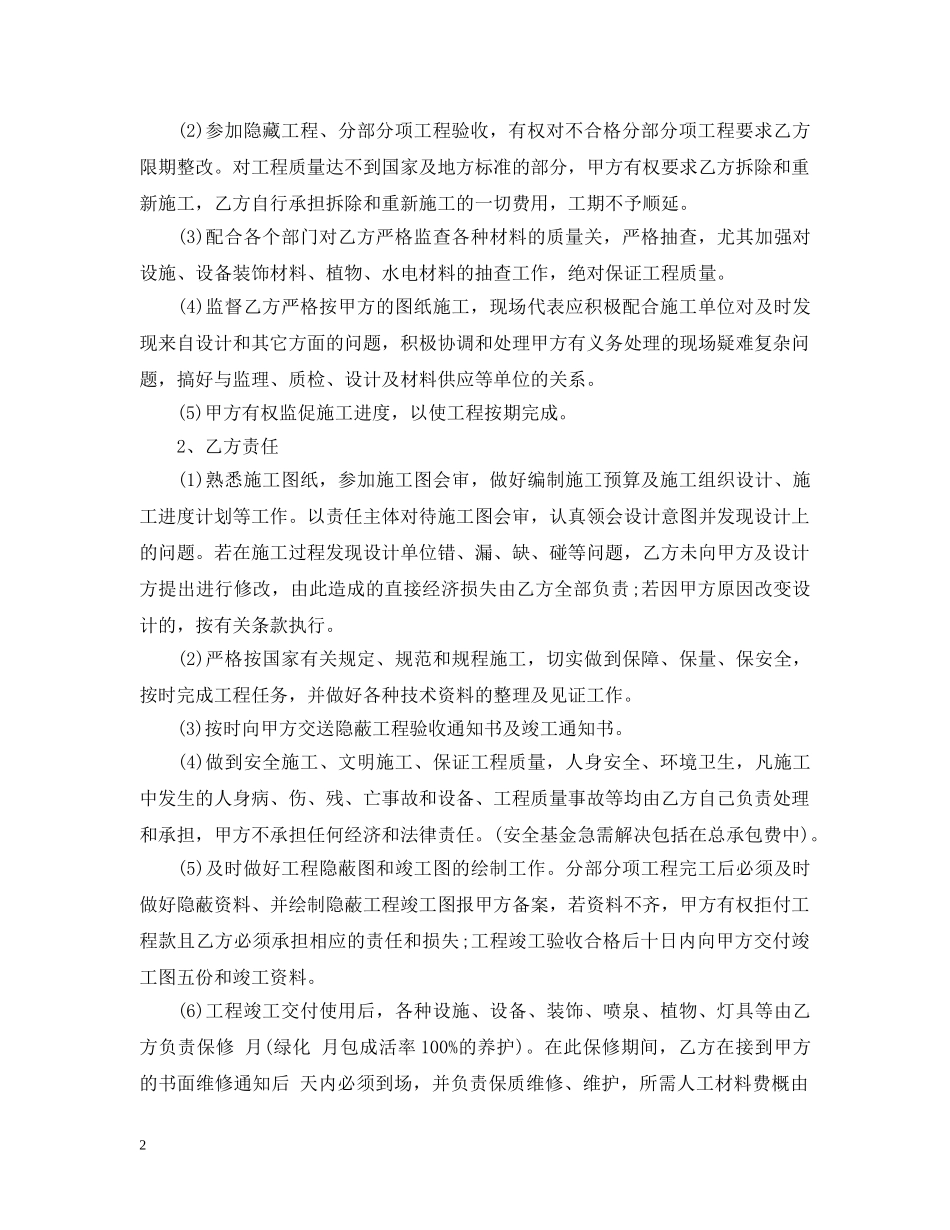 园林景观工程承包合同 _第2页