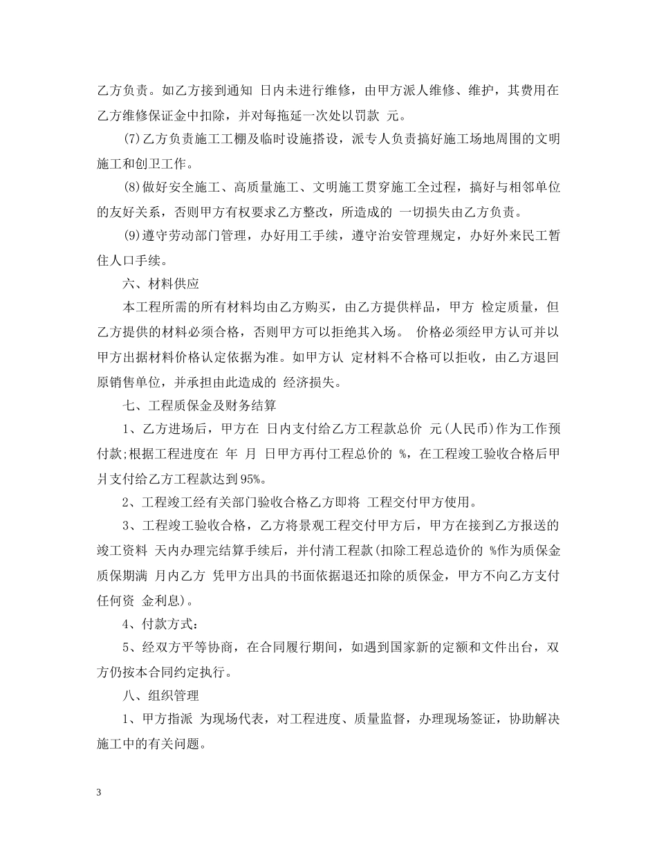 园林景观工程承包合同 _第3页