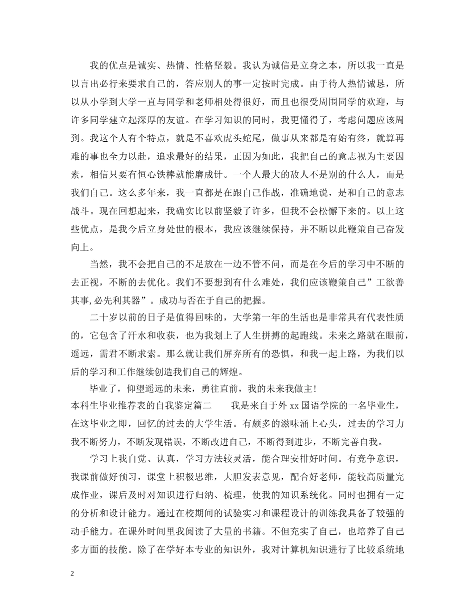 本科生毕业推荐表的自我鉴定 _第2页