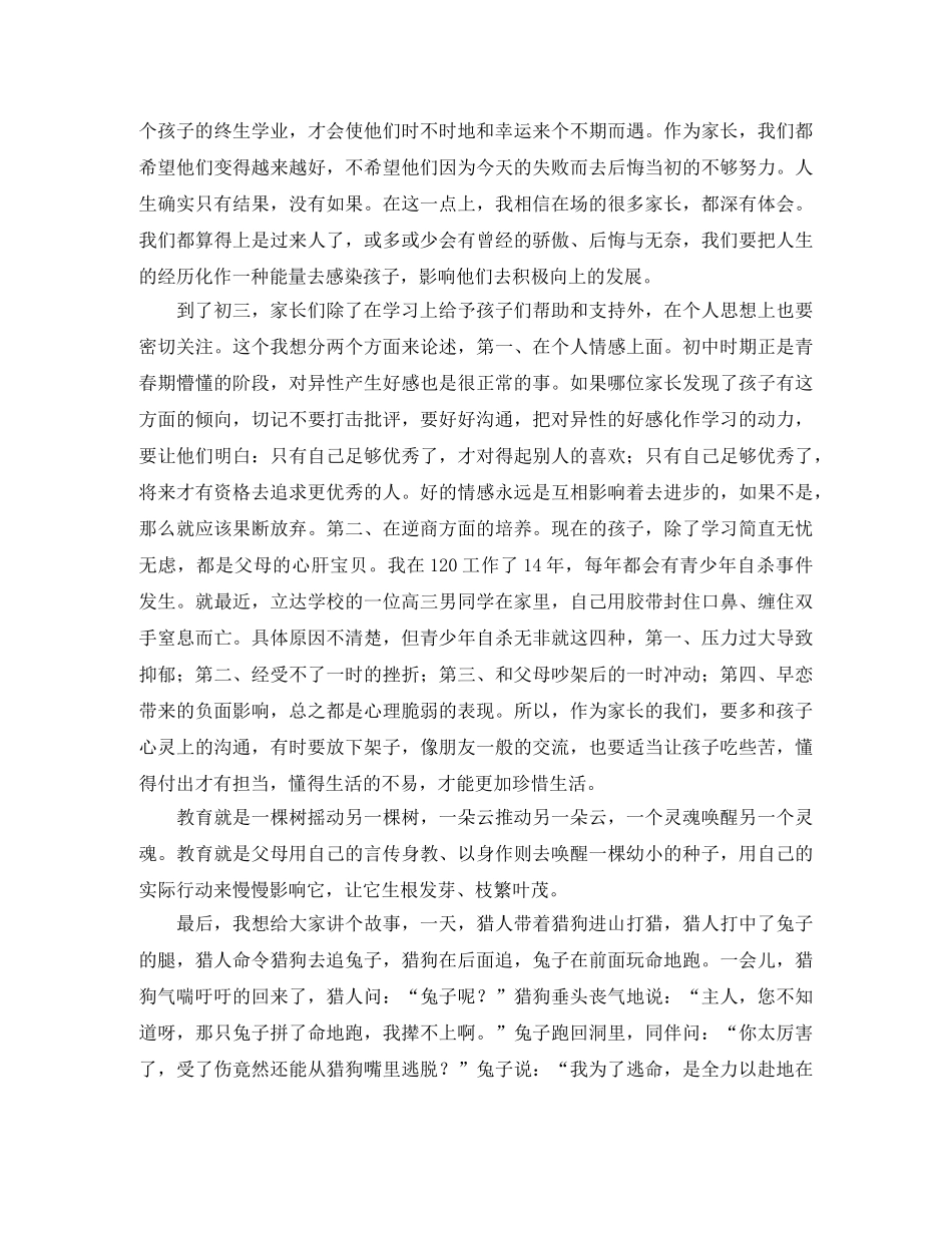 初三毕业班家长发言稿 _第2页
