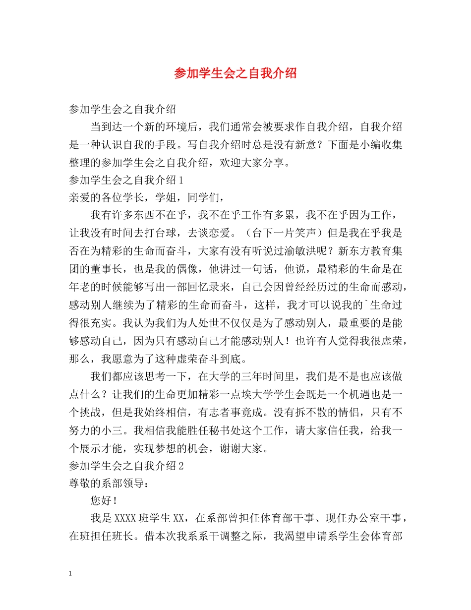 参加学生会之自我介绍 _第1页