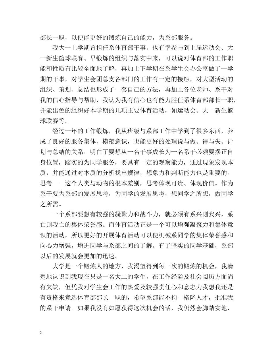 参加学生会之自我介绍 _第2页