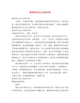 参加学生会之自我介绍 