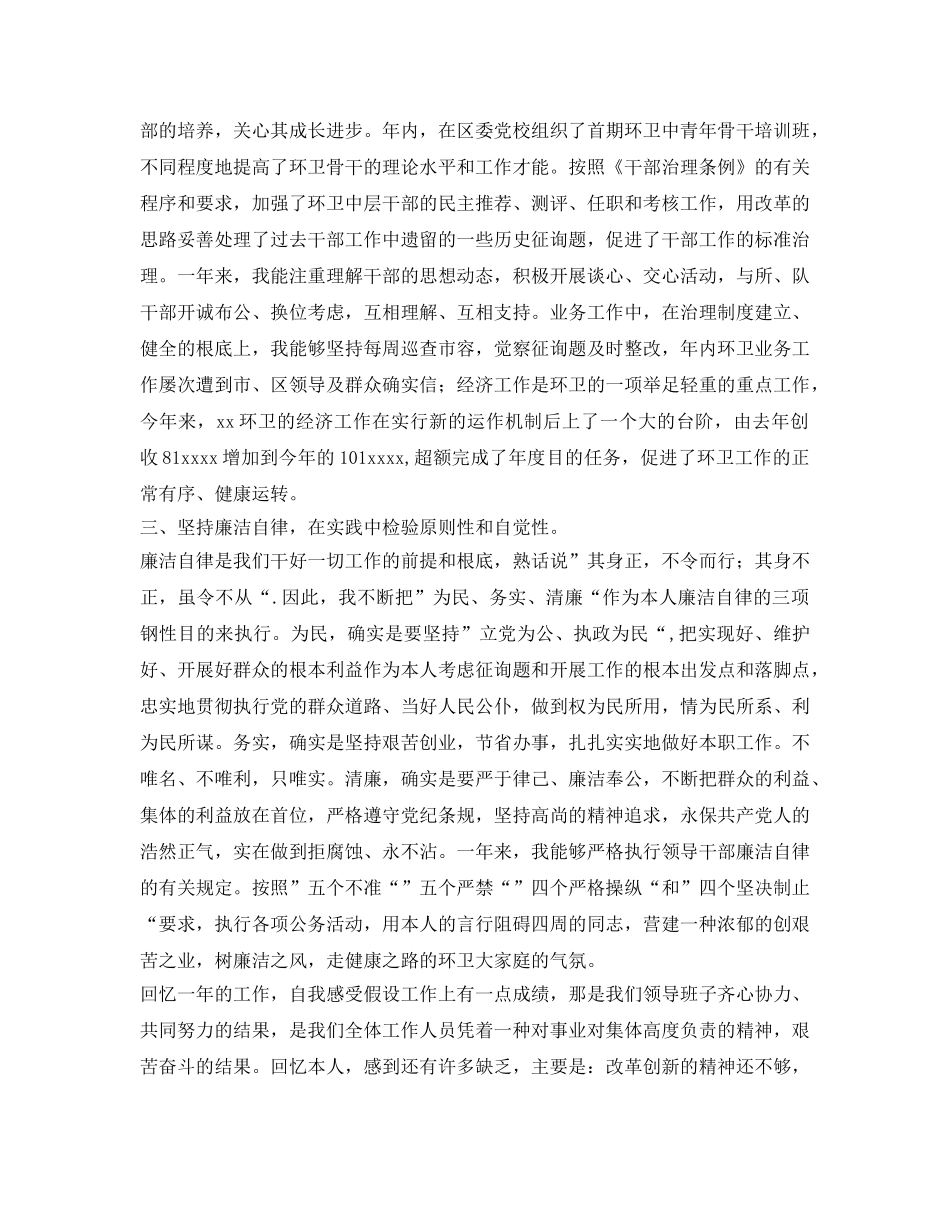 城管自我参考总结范文（通用） _第2页