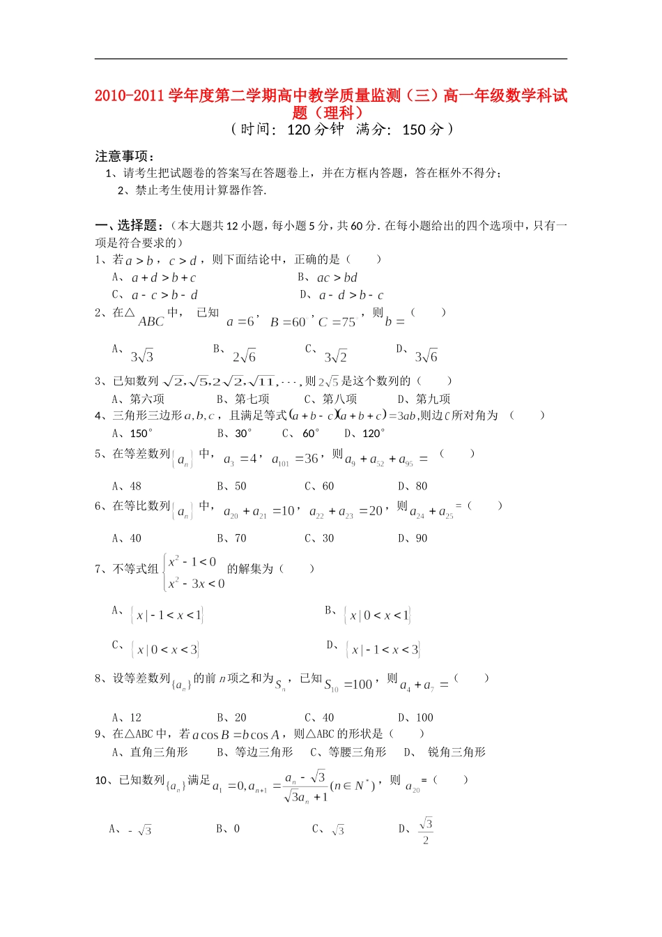 海南省嘉积中学10-11学年高一数学下学期教学质量检测(三)-理【会员独享】_第1页