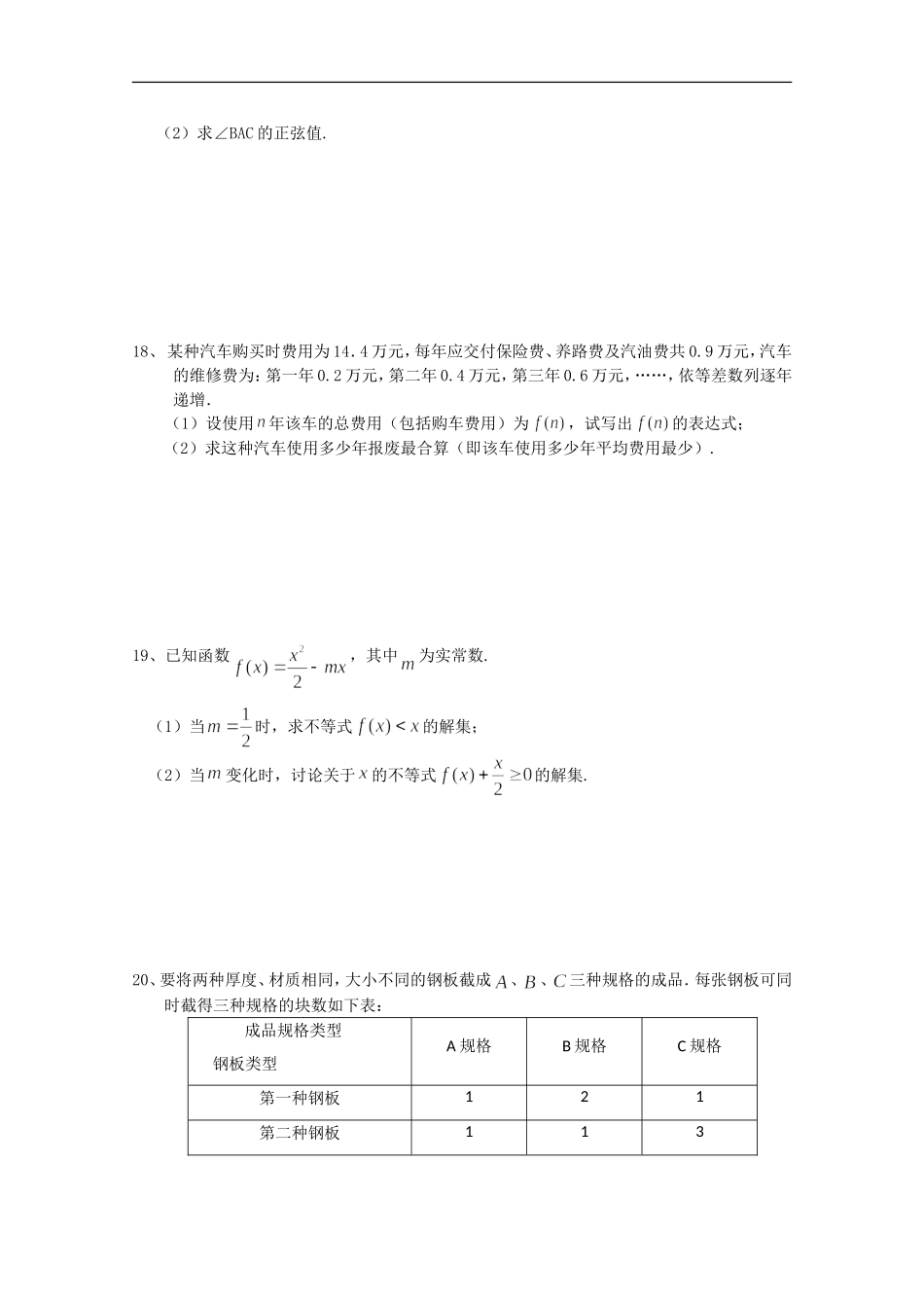 海南省嘉积中学10-11学年高一数学下学期教学质量检测(三)-理【会员独享】_第3页