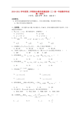海南省嘉积中学10-11学年高一数学下学期教学质量检测(三)-理【会员独享】