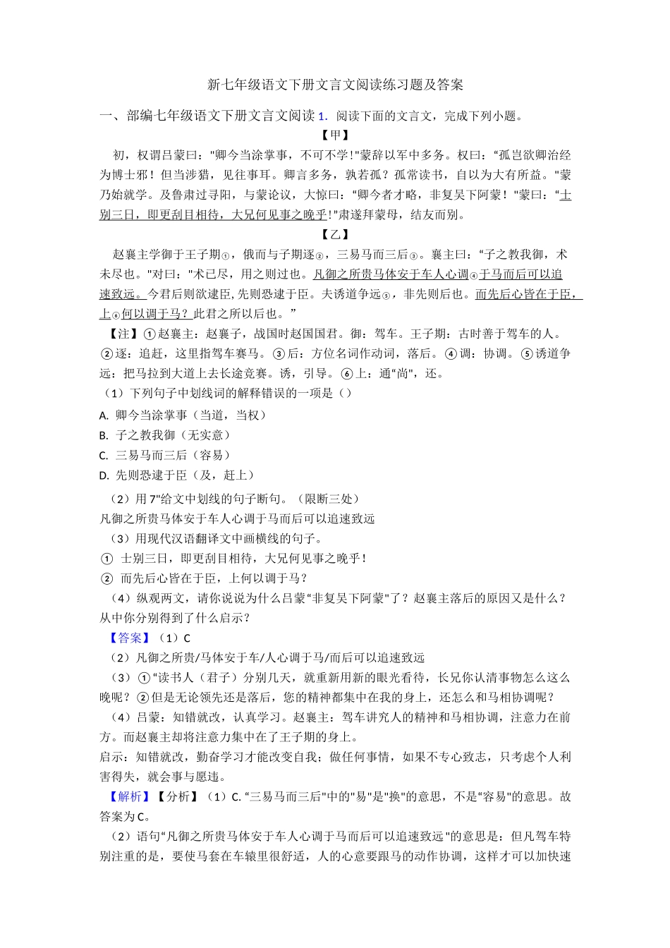 新七年级语文下册文言文阅读练习题及答案_第1页