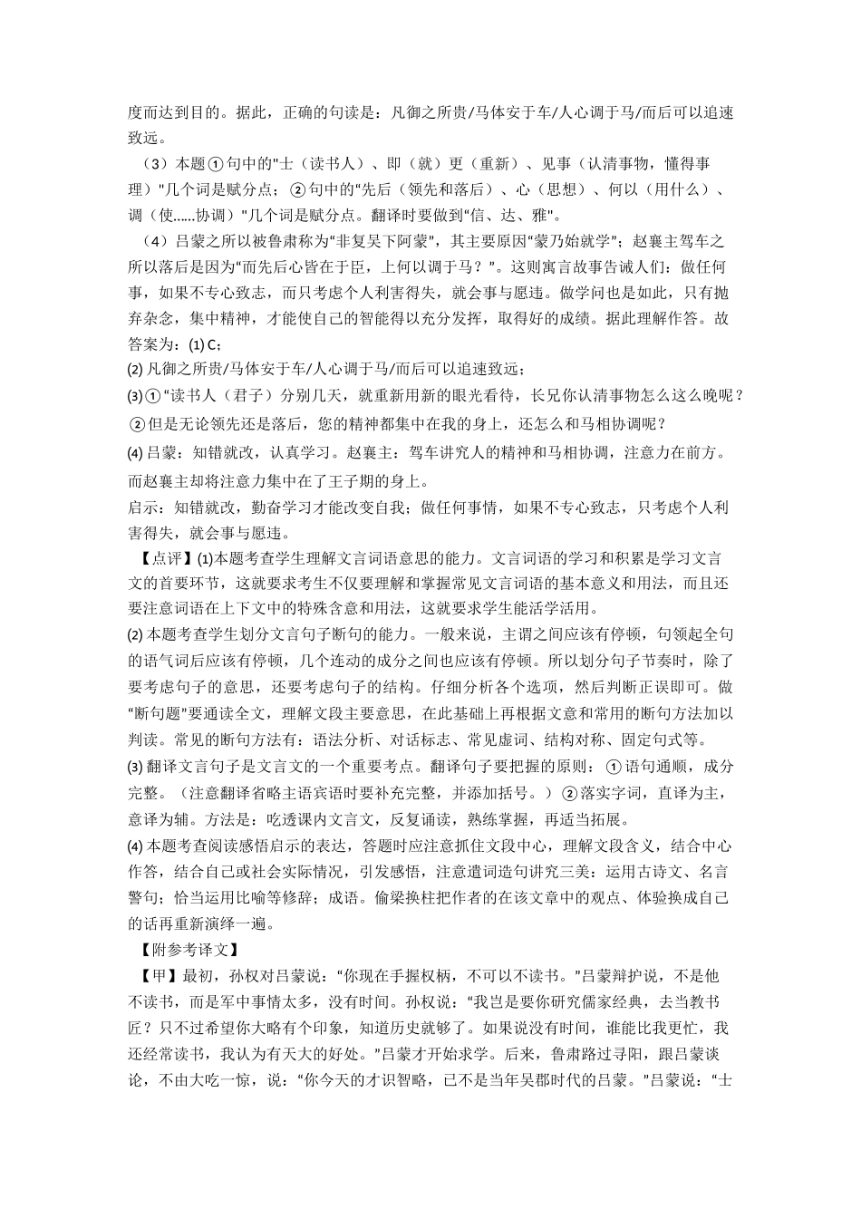 新七年级语文下册文言文阅读练习题及答案_第2页