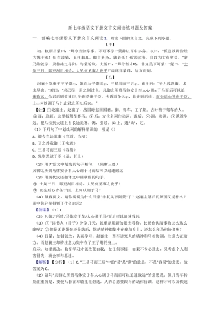 新七年级语文下册文言文阅读练习题及答案