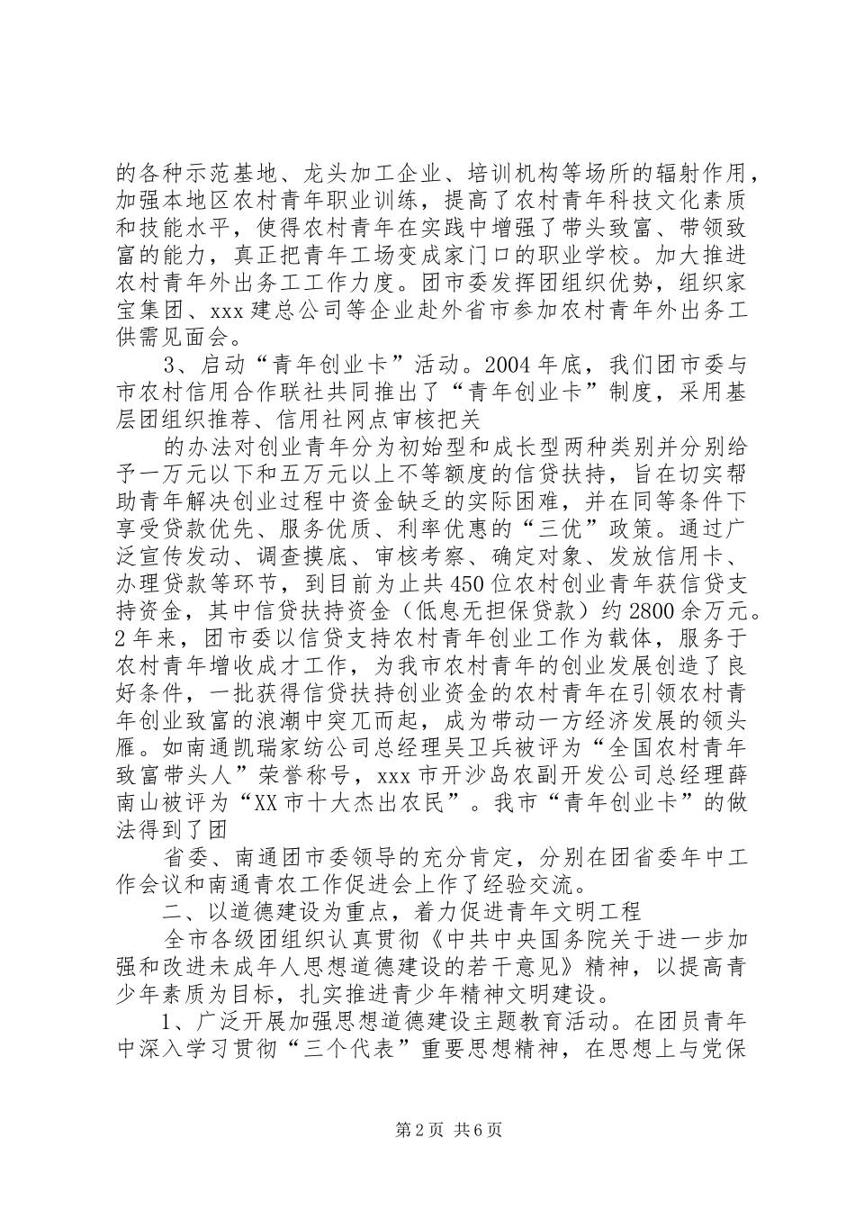 团市委年工作总结和年工作打算 _第2页