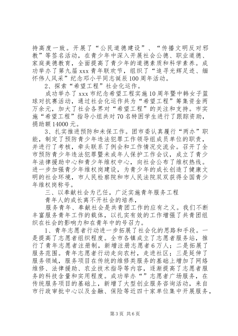 团市委年工作总结和年工作打算 _第3页