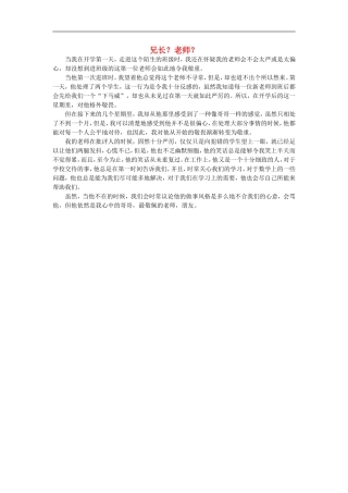 高一语文-兄长-老师作文素材